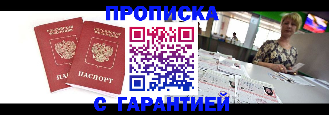 временная регистрация 2025 в Углегорске