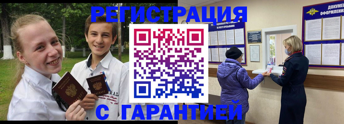 прописка для школы в Углегорске